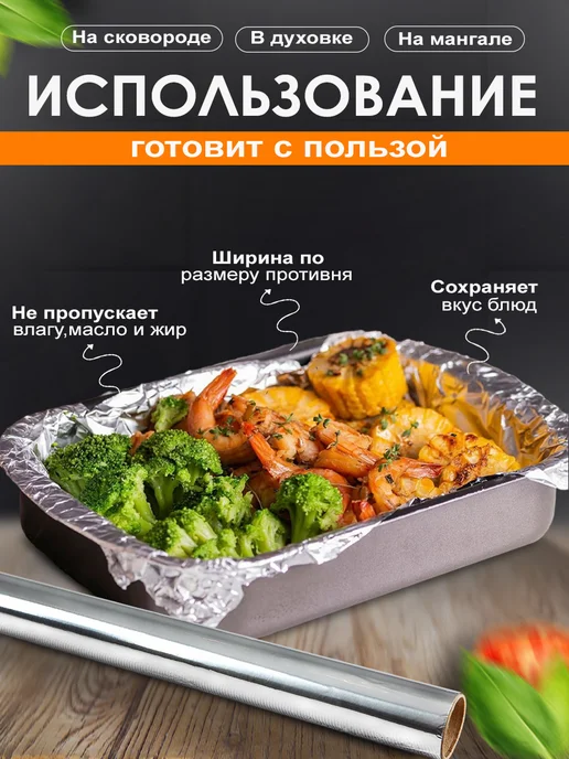 Фольга пищевая плотная 30 см 15 м 20 мкм для запекания, 15 м, фото 7