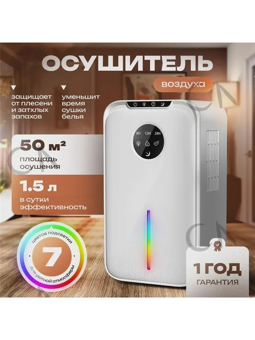 Осушитель воздуха поглотитель влаги, белый