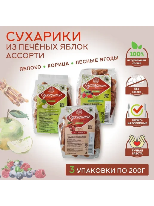 Добрые традиции Сухарики из печеных яблок, ассорти вкусов, 3уп, вариант