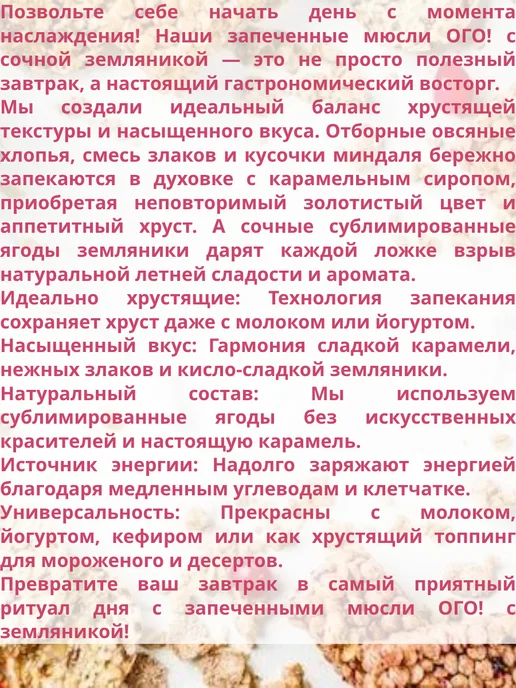 ОГО! Мюсли ОГО с земляникой 3 шт по 300г, запеченные, 300 г, в упаковке 700 г, фото 2