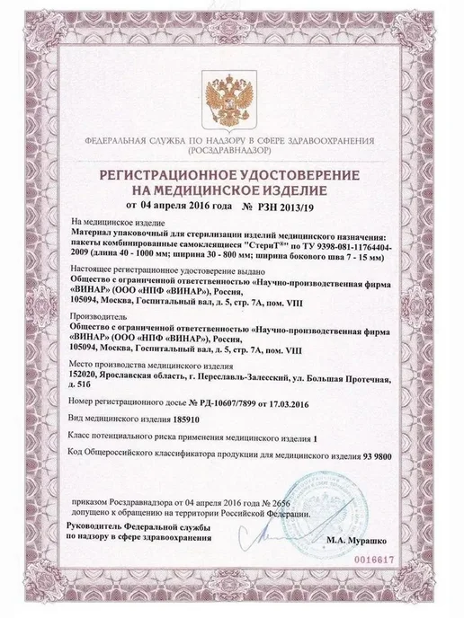 ВИНАР Пакеты для стерилизации комбинированные 90х160мм, 100 шт, 100 шт, фото 4