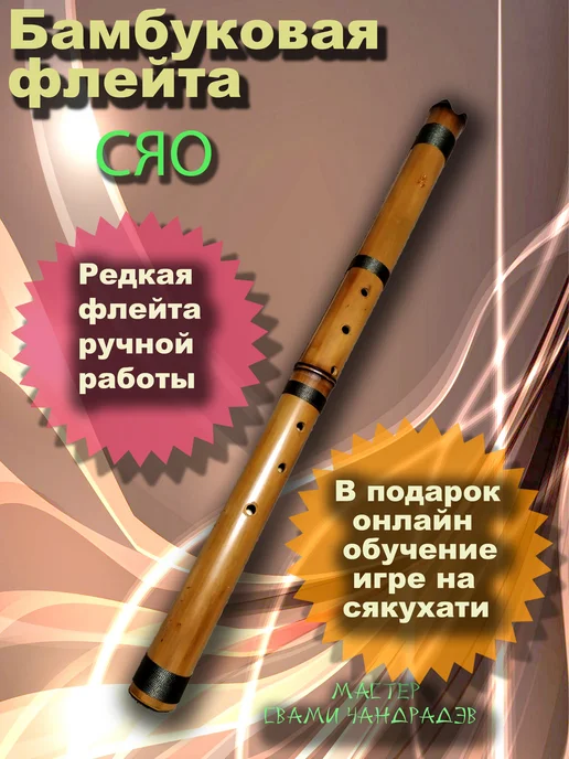 Флейты Бамбуковая флейта сяо бас В-G Глубина, коричневый