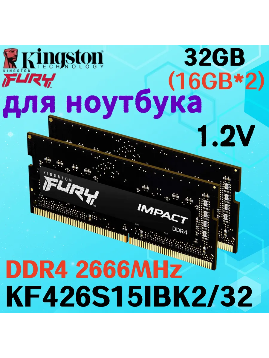 Kingston Fury Оперативная память для ноутбука ddr4 2666mhz 32гб 2x16гб