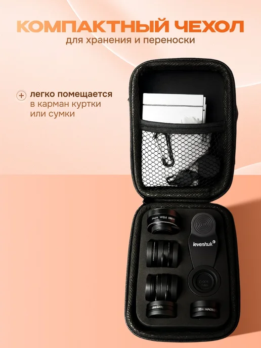 Объектив для смартфона Levenhuk Lens S10, черный, фото 7