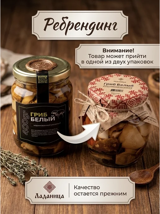 Ладаница Белые грибы маринованные целые 400 г, 400 г, фото 2