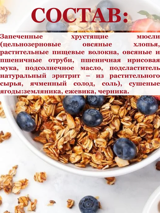 Мюсли BIONOVA Granola crunchy Ягодная 400г, 400 г, в упаковке 900 г, фото 3
