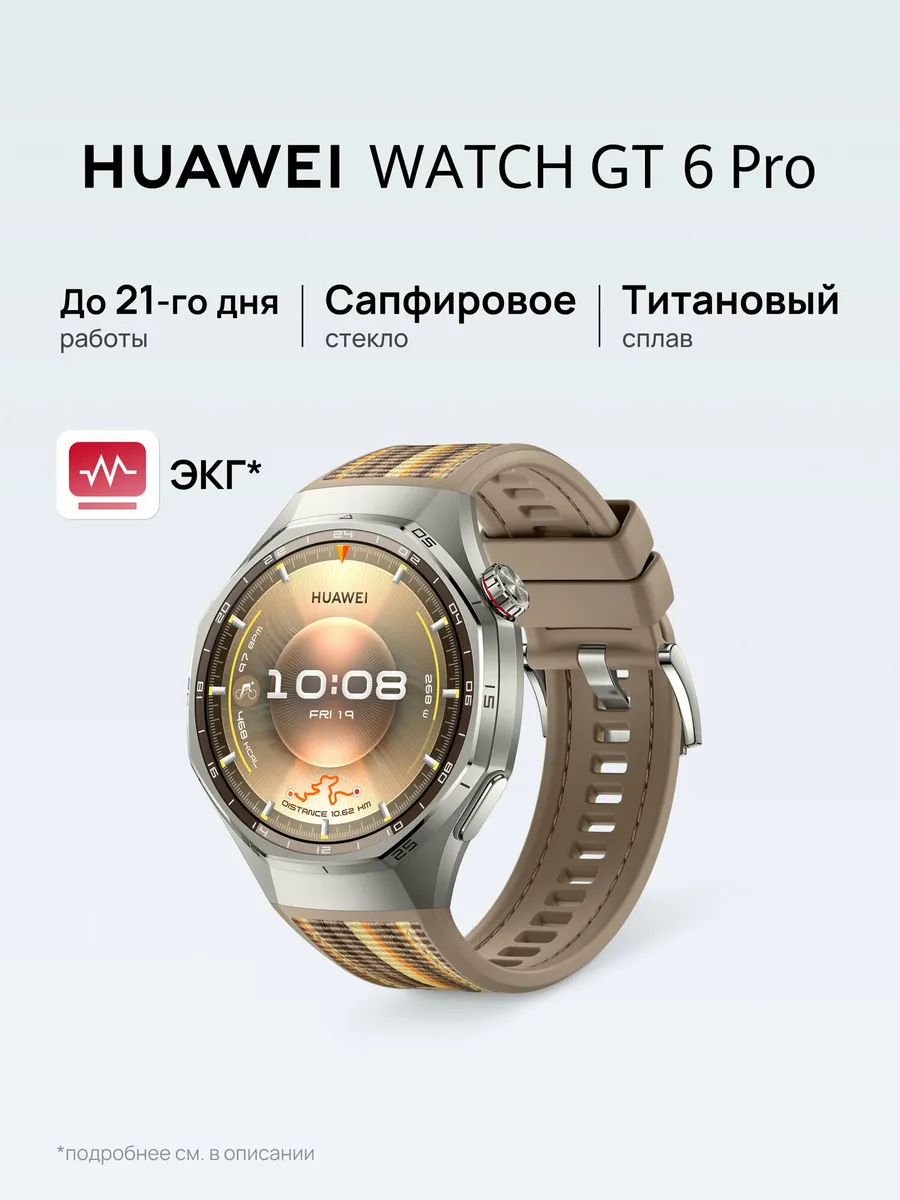 Умные часы Watch GT6 Pro 46 мм Коричневые Huawei 620359542 купить за 23 818 ₽ в интернет‑магазине Wildberries