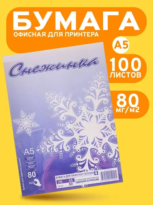 Бумага DENCO Seller A5, 80 г/м², 100 листов, глянцевая