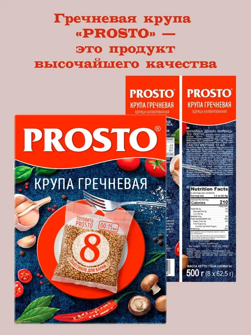 Prosto Крупа гречневая 4 пачки по 500 гр, 500 г, фото 4