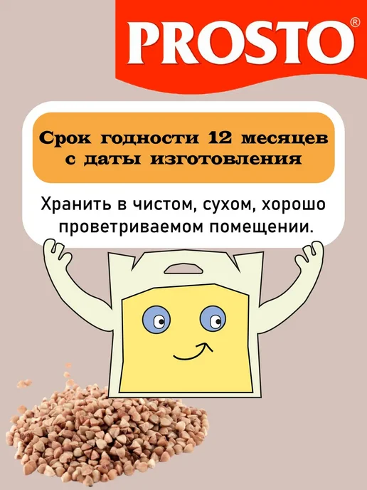 Prosto Крупа гречневая 4 пачки по 500 гр, 500 г, фото 5