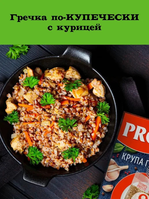 Prosto Крупа гречневая 6 пачек по 500 гр, 500 г, фото 2