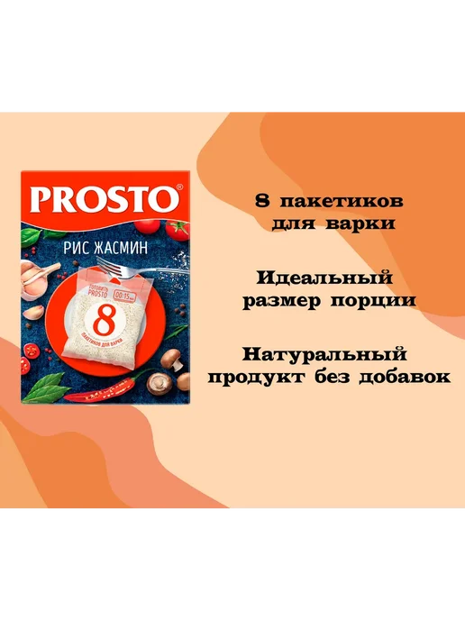 Prosto Просто Рис Жасмин 500гр, 2 шт, 500 г, 2 шт, фото 2