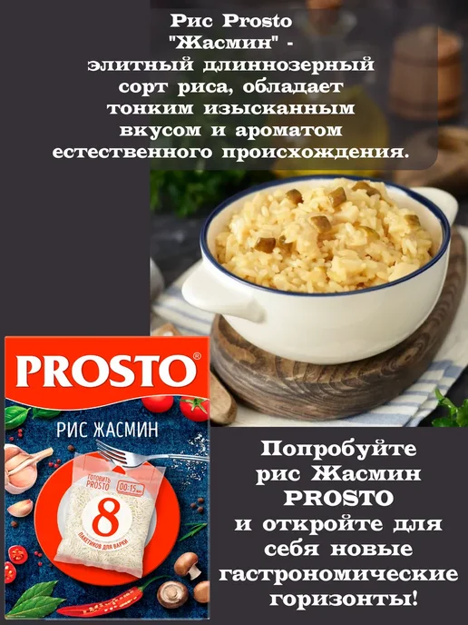 Prosto Просто Рис Жасмин 500гр, 2 шт, 500 г, 2 шт, фото 4
