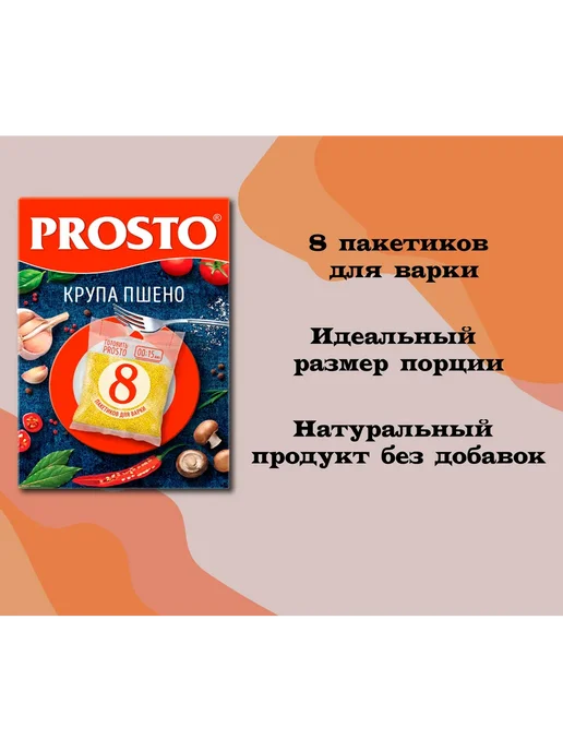 Prosto Пшено 1 пачка 500 гр, 500 г, фото 3