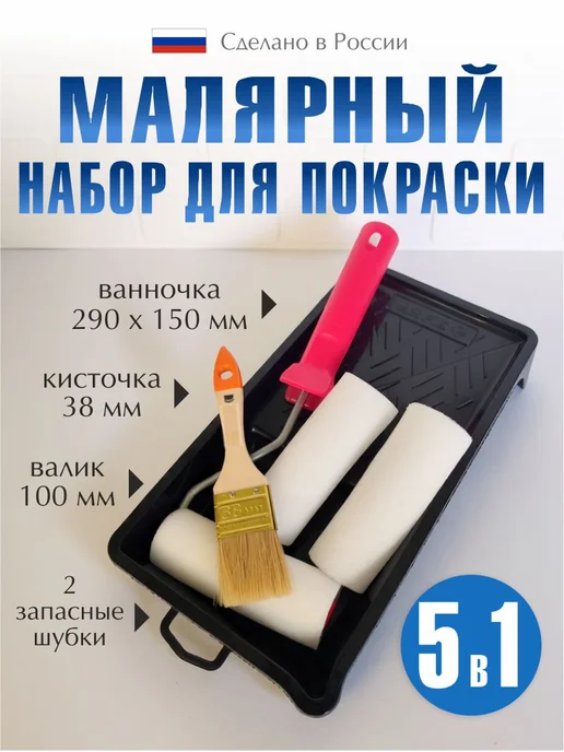 Малярный набор поролон валик для краски 100 мм, белый, фото 6