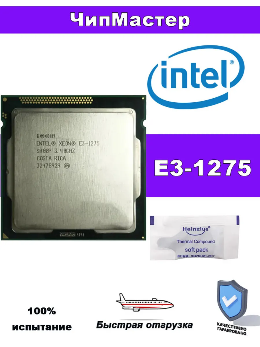 Intel Процессор Интел Xeon e3-1275 сокет 1155 4 ядра