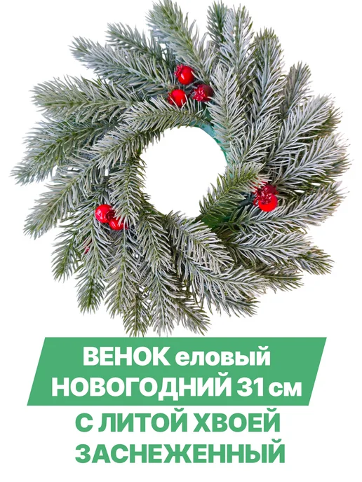новогодний венок Венок новогодний на дверь и на стол, большой, еловый, вариант