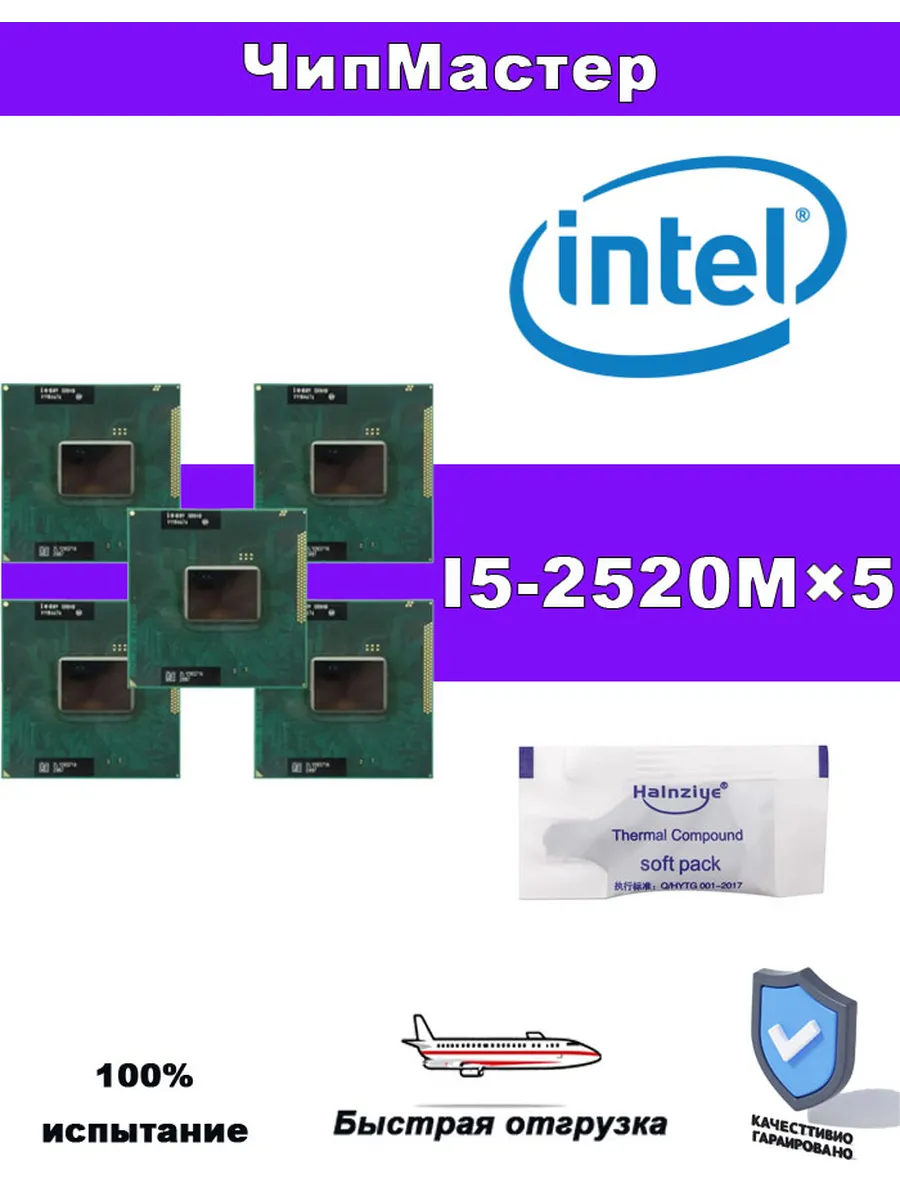 Intel 5PCS Процессор Core I5-2520M i5 2520M SR048 2,5ГГц 35 Вт CPU