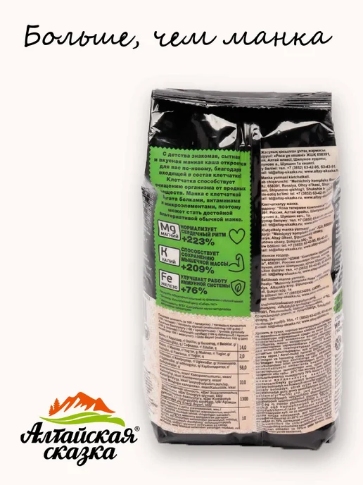 алтайская сказка Крупа манная с клетчаткой, 550 г.*1шт, 550 г, 1 шт, фото 2