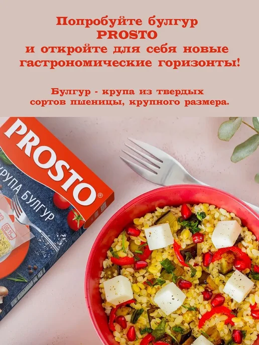 Prosto Булгур 4 пачки по 500 гр, 500 г, фото 4