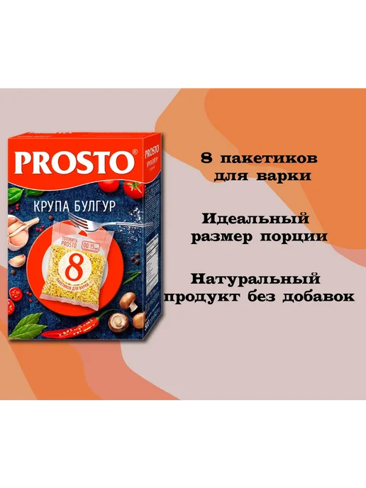 Prosto Булгур 6 пачек по 500 гр, 500 г, фото 2