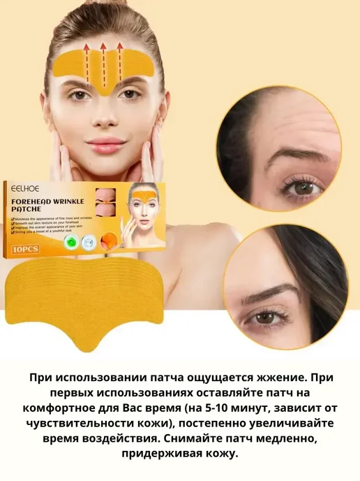 kani-ali Маска для лба от морщин межбровки, 10 шт
