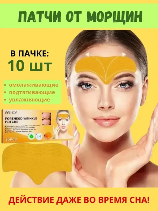 kani-ali Маска для лба от морщин межбровки, 10 шт, фото 2