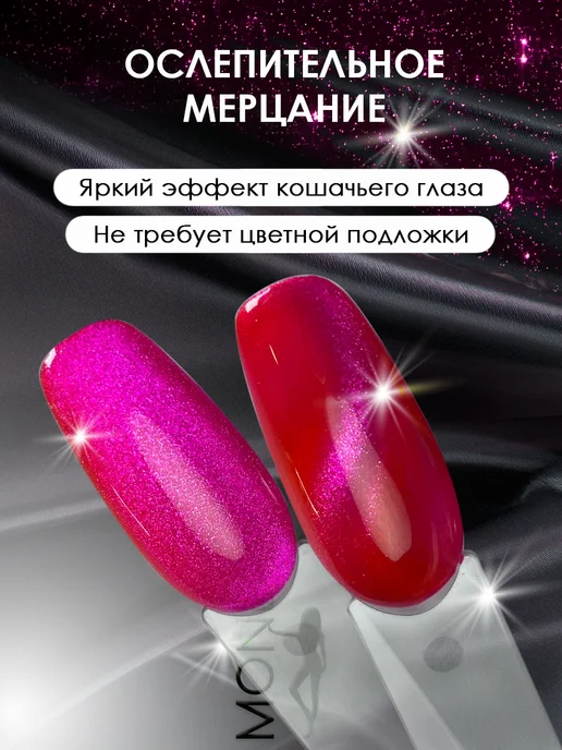 Monique gel-polish Гель лак для ногтей кошачий глаз неоновый, розовый, фото 2