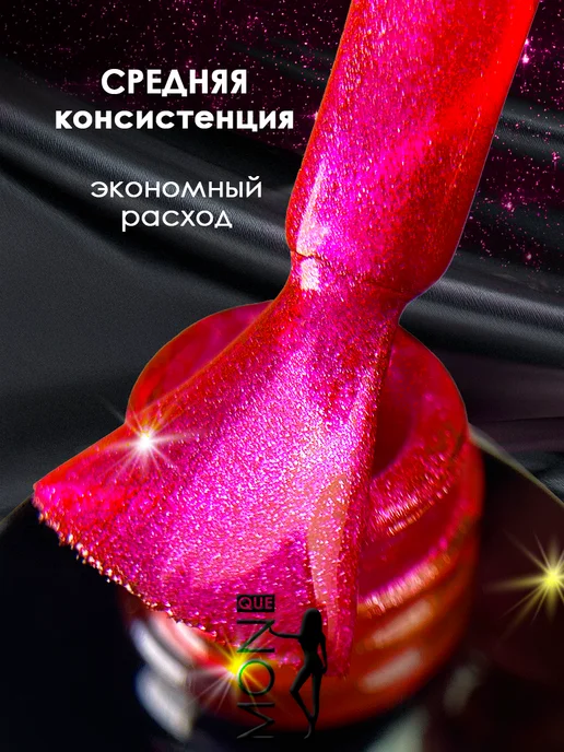 Monique gel-polish Гель лак для ногтей кошачий глаз неоновый, розовый, фото 3