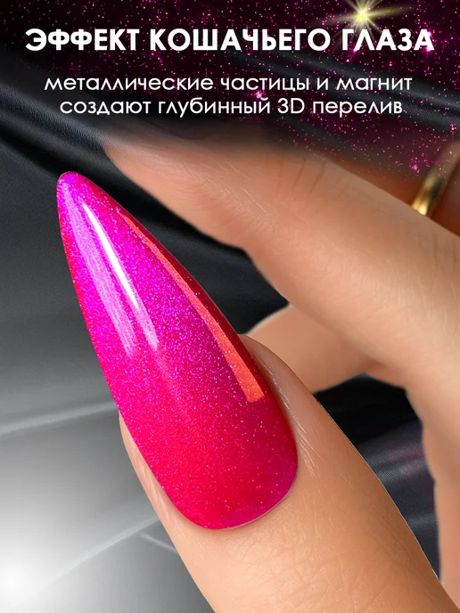 Monique gel-polish Гель лак для ногтей кошачий глаз неоновый, розовый, фото 5