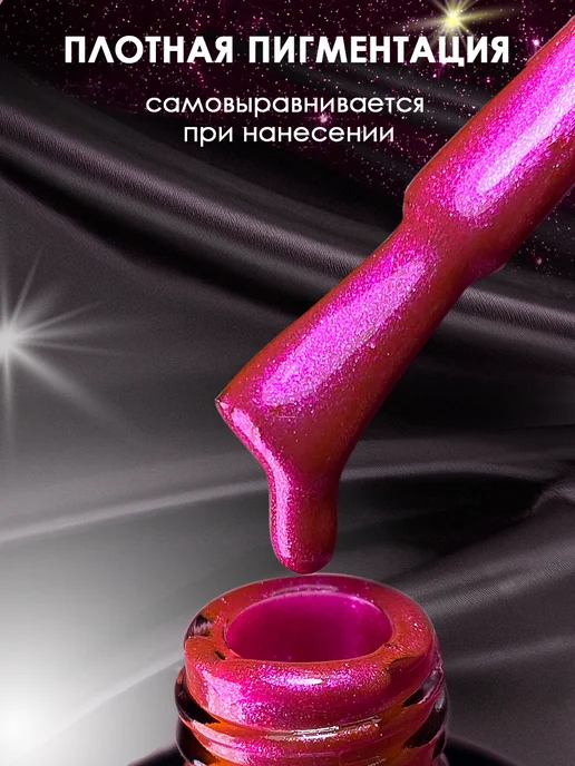 Monique gel-polish Гель лак для ногтей кошачий глаз неоновый, розовый, фото 7