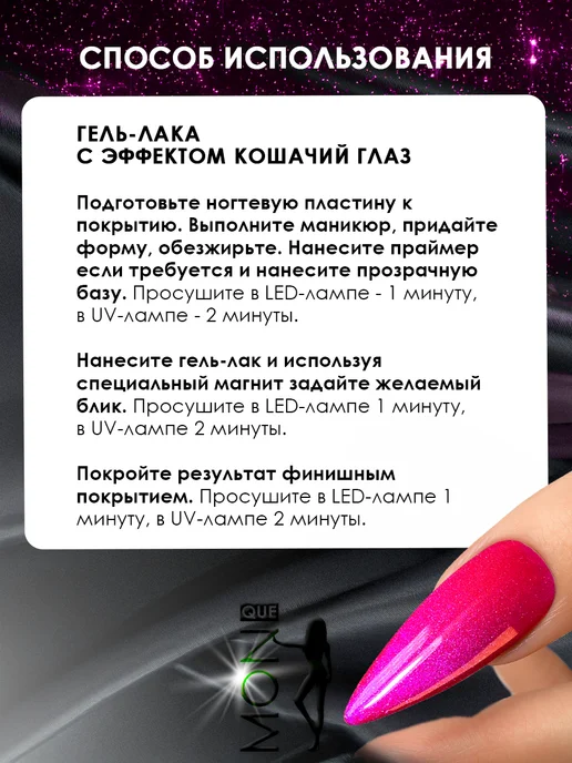 Monique gel-polish Гель лак для ногтей кошачий глаз неоновый, розовый, фото 8