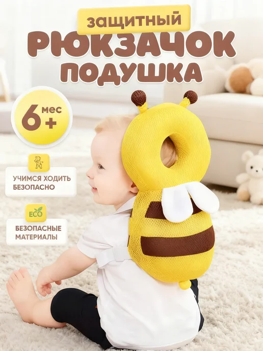 Защитный рюкзак для малышей от падения, белый