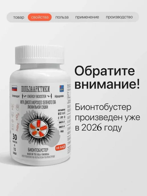 Край Мира Комплекс витаминов из икры морского ежа "Пользаарктики", вариант, фото 2