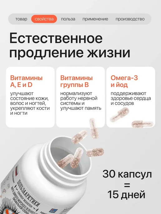 Край Мира Комплекс витаминов из икры морского ежа "Пользаарктики", вариант, фото 4