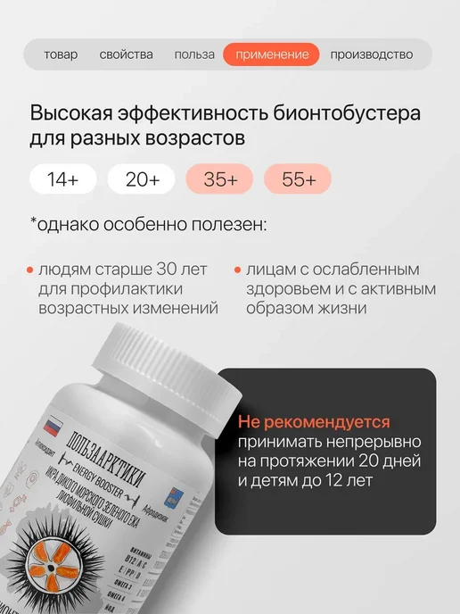 Край Мира Комплекс витаминов из икры морского ежа "Пользаарктики", вариант, фото 5