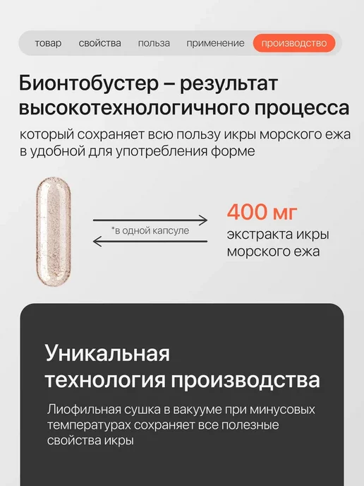 Край Мира Комплекс витаминов из икры морского ежа "Пользаарктики", вариант, фото 6