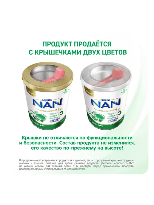 NAN Молочко детское 3 на козьем молоке с 12месяцев 400г 4шт, 400 г, 4 шт, фото 4