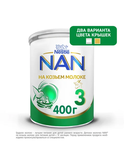 NAN Молочко детское 3 на козьем молоке с 12месяцев 400г 4шт, 400 г, 4 шт, фото 5