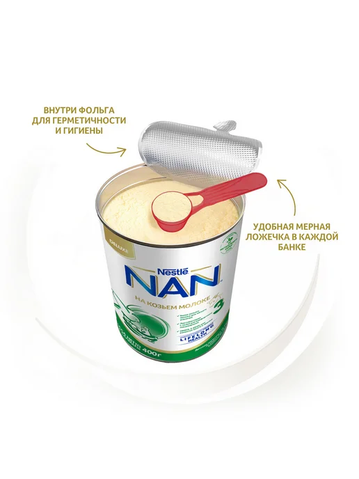 NAN Молочко детское 3 на козьем молоке с 12месяцев 400г 4шт, 400 г, 4 шт, фото 7