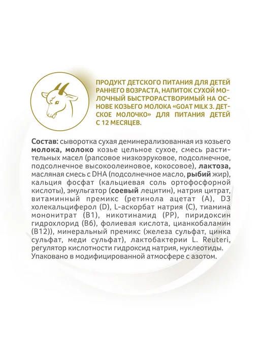 NAN Молочко детское 3 на козьем молоке с 12месяцев 400г 4шт, 400 г, 4 шт, фото 8