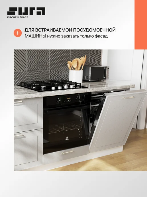 Сурская мебель Фасад для посудомоечной машины 1,6x44,6x71,2 см Келли, вариант, фото 2