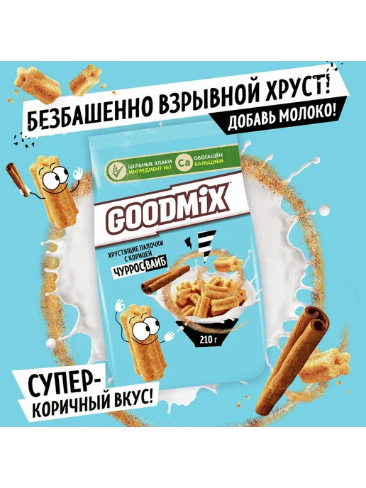 KoiKo Готовый завтрак Goodmix ЧурросВайб Палочки - 1 шт, 1 шт, фото 6