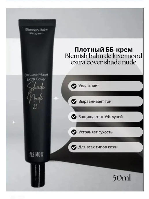 pre more BB-крем для лица 23 оттенок, бежевый, фото 2