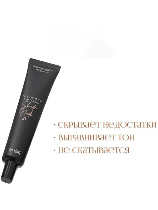pre more BB-крем для лица 23 оттенок, бежевый, фото 3