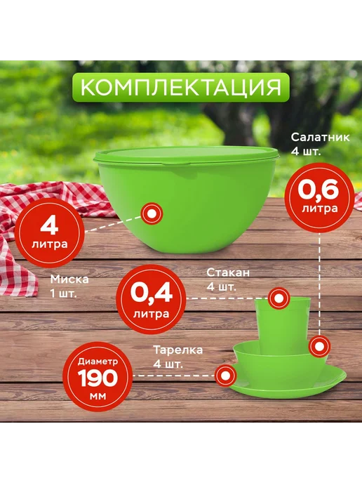 Набор для пикника на 4 персоны, миска 4л, салатники, 4 л, фото 2
