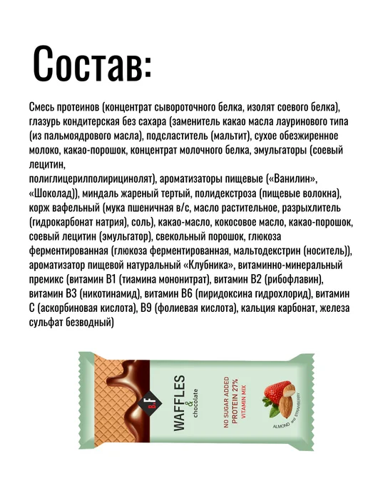 Протеиновые батончики вафли без сахара, вариант, фото 4