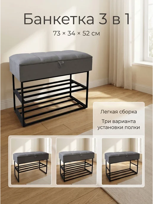 STEEL MEBEL design Банкетка обувница в прихожую с полкой и ящиком 73х34, 73x34