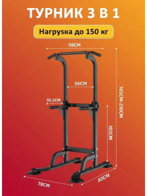 Напольный турник 3 в 1, черный