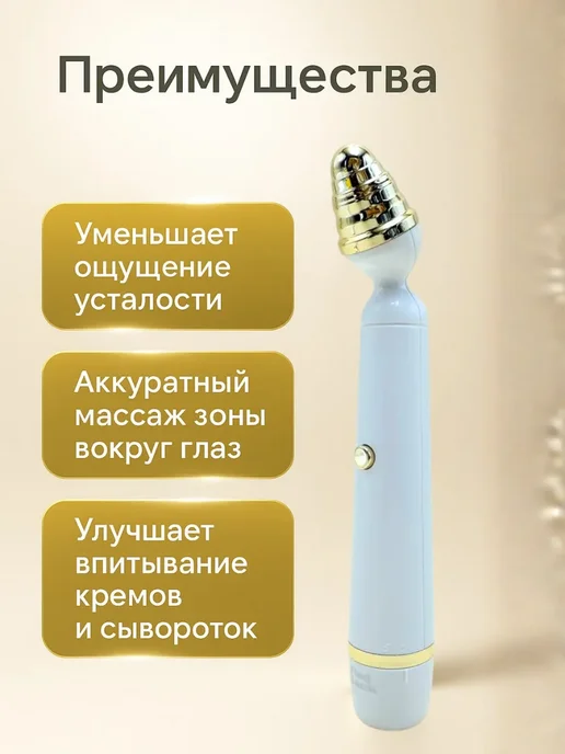 ТЕНГИ2 Массажер для кожи вокруг глаз, белый, фото 2